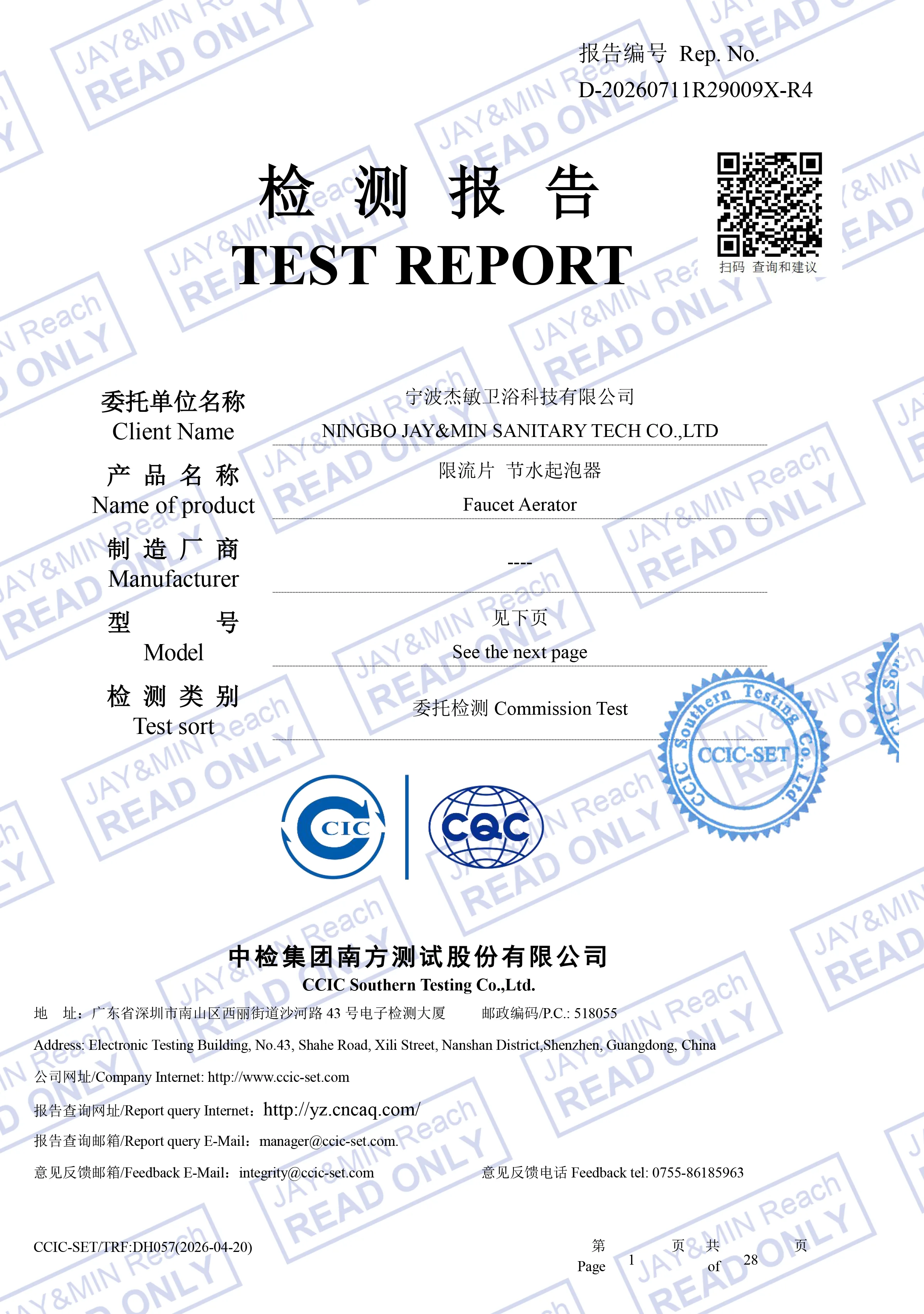 Cover page of faucet aerator REACH test report