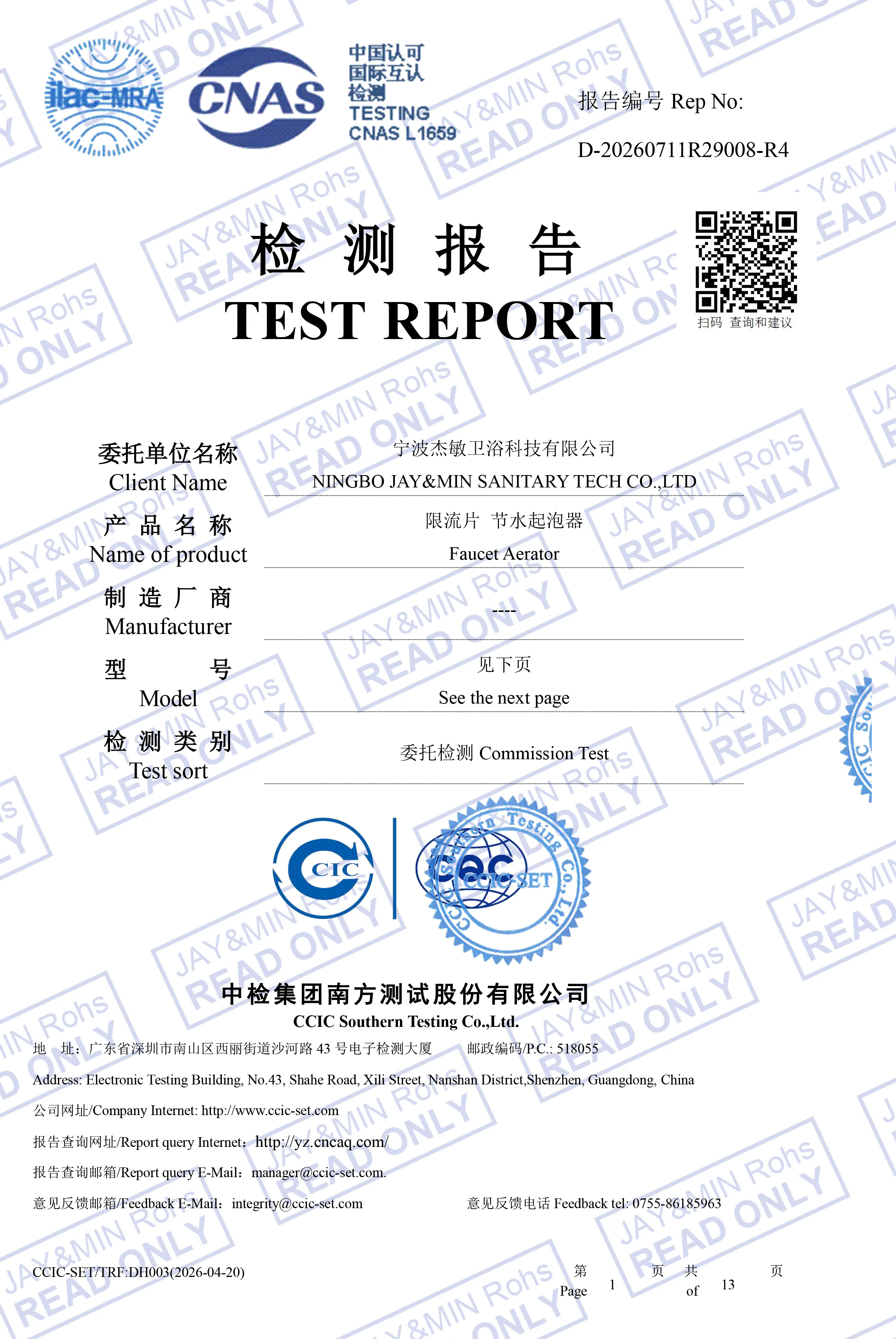 Cover page of faucet aerator RoHS test report