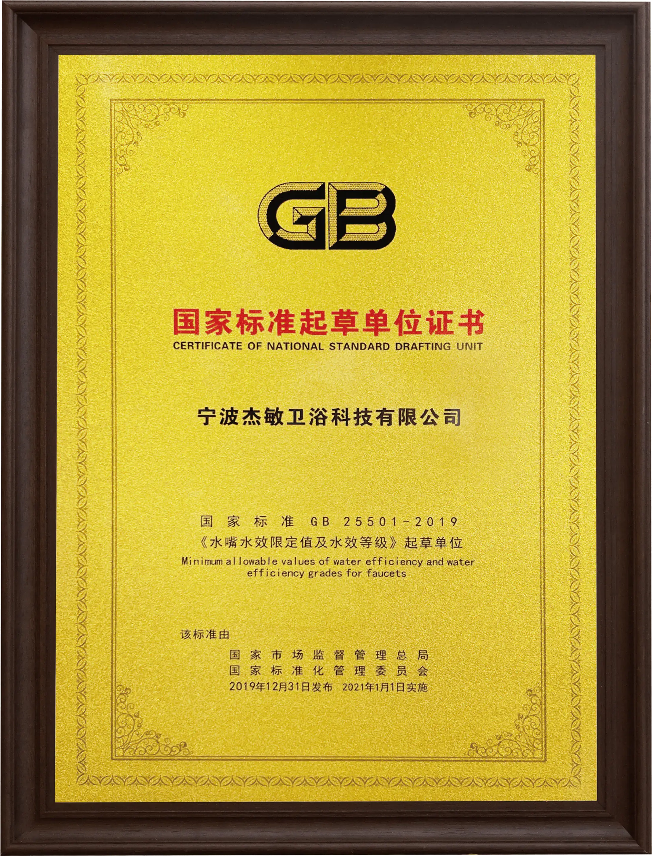 GB National Standard certification logo